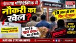 राजगढ़ पॉलिटेक्निक में ‘आउटसोर्सिंग का खेल’! 10 साल से काम कर रहे तीन कर्मचारियों को बाहर करने पर घमासान