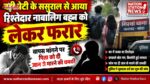 बड़ी बेटी के ससुराल से आया रिश्तेदार नाबालिग बहन को ले गया, मुकदमा दर्ज