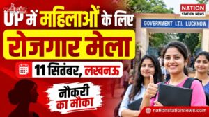 लखनऊ में 11 सितंबर को बड़ा महिला रोजगार मेला, नौकरी का मौका