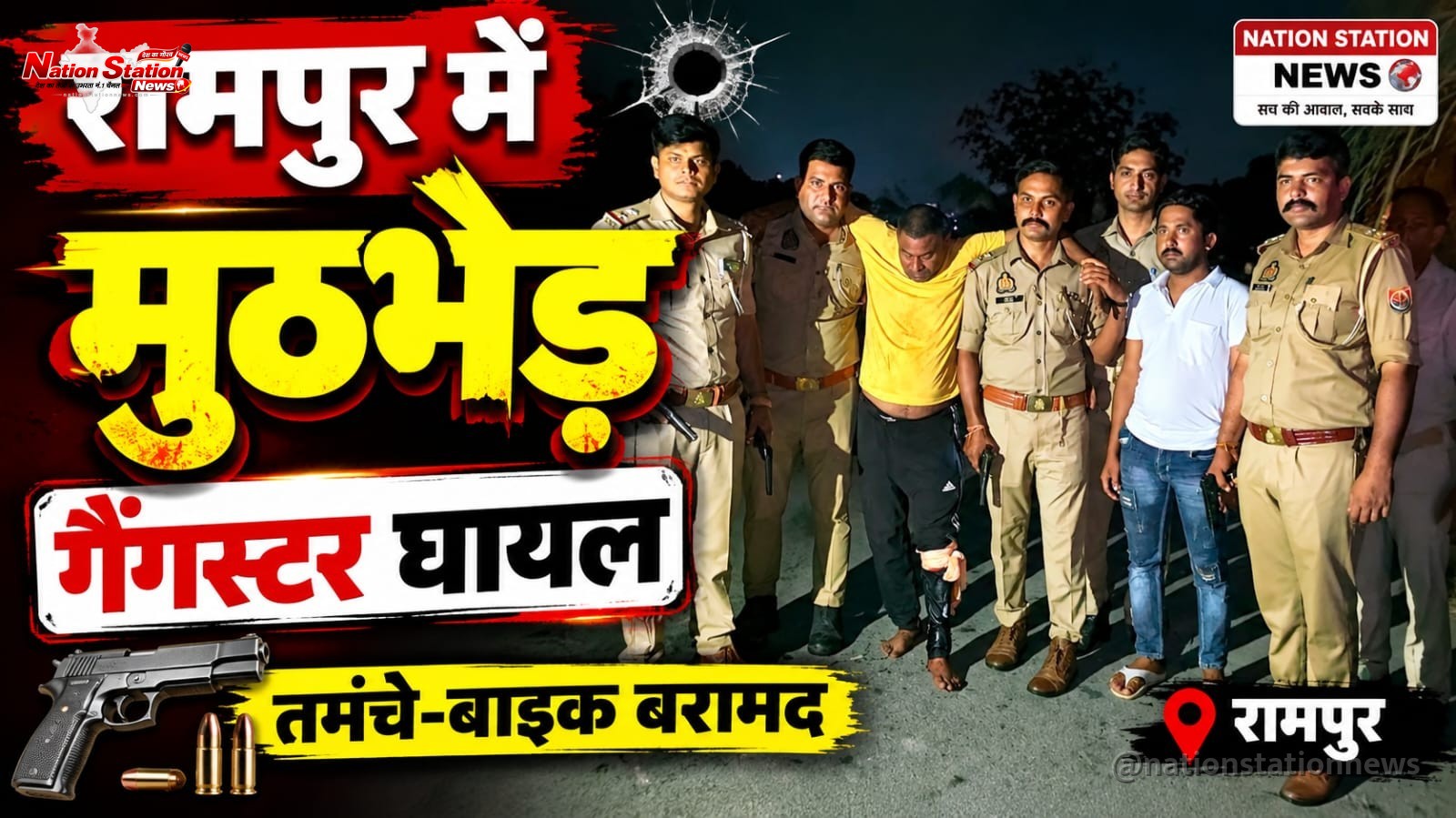 रामपुर में पुलिस और गैंगस्टरों के बीच मुठभेड़, 18 मुकदमों वाला बदमाश गोली लगने से घायल