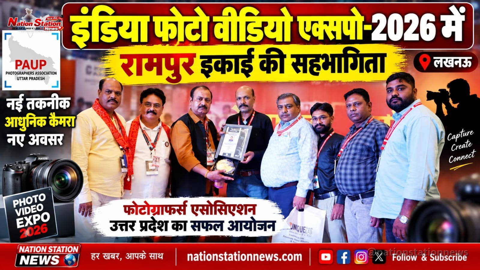 इंडिया फोटो वीडियो एक्सपो-2026 में रामपुर इकाई की सक्रिय सहभागिता