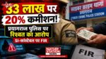 साइबर ठगी के 33 लाख दिलाने के नाम पर पुलिस ने मांगी रिश्वत, SI-कांस्टेबल पर FIR