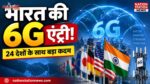 5G के बाद 6G की तैयारी तेज, भारत 24 देशों की ग्लोबल पहल में शामिल