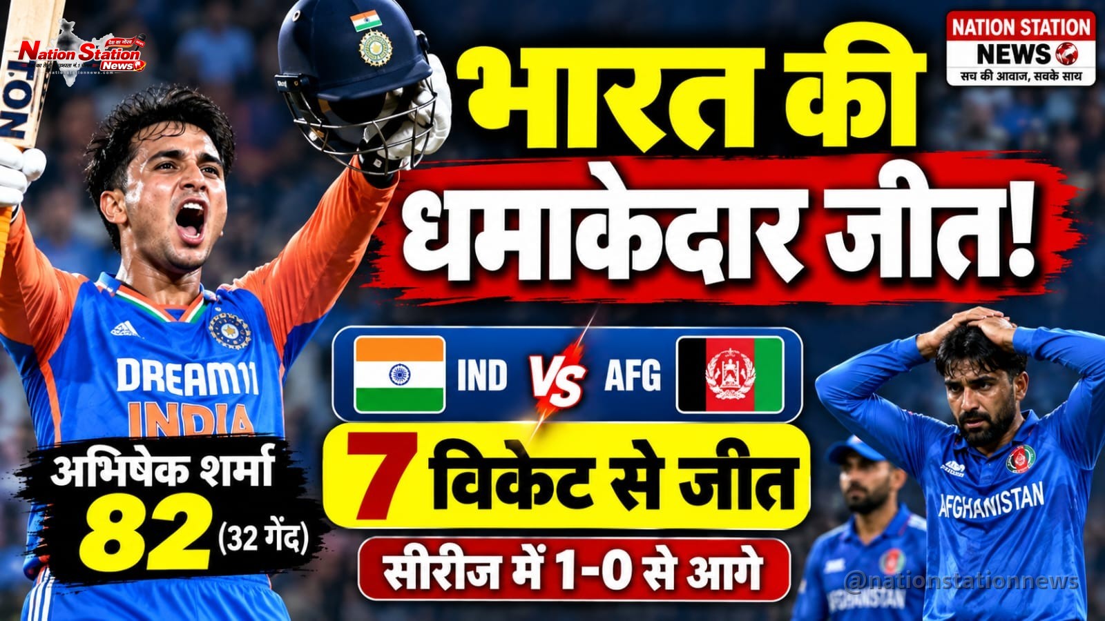 अभिषेक शर्मा का तूफान! अफगानिस्तान को 7 विकेट से हराकर भारत ने जीती पहली T20I