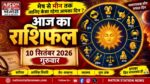 नेशन स्टेशन न्यूज़ | आज का राशिफल