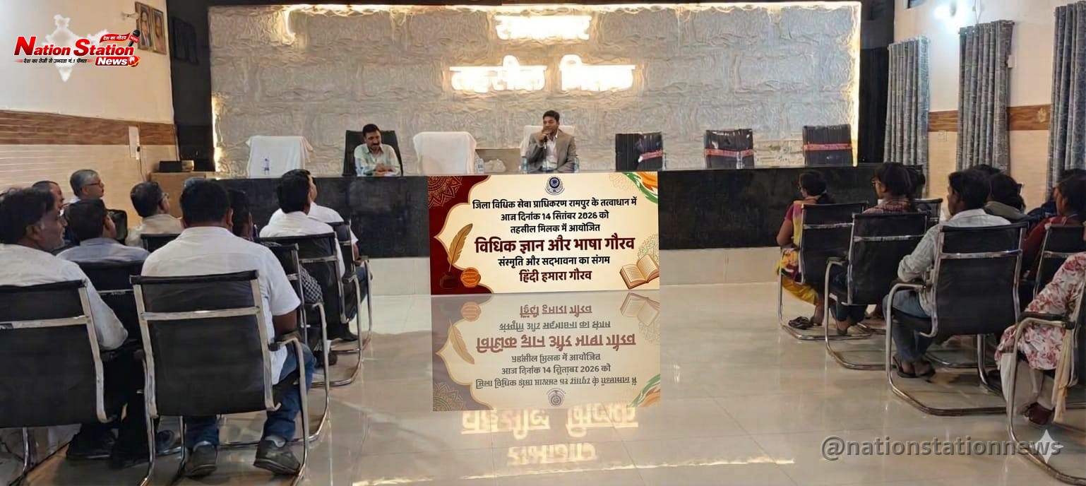 हिंदी दिवस पर तहसील मिलक में विधिक साक्षरता एवं जागरूकता गोष्ठी आयोजित