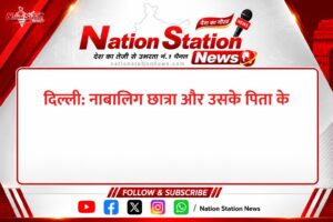 दिल्ली: नाबालिग छात्रा और उसके पिता के खिलाफ FIR की मांग, हिंदू संगठन पहुंचा संसद मार्ग थाना