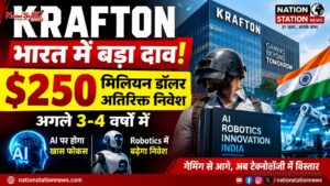 भारत में Krafton का बड़ा दांव: AI और Robotics पर लगाएगा अतिरिक्त 250 मिलियन डॉलर