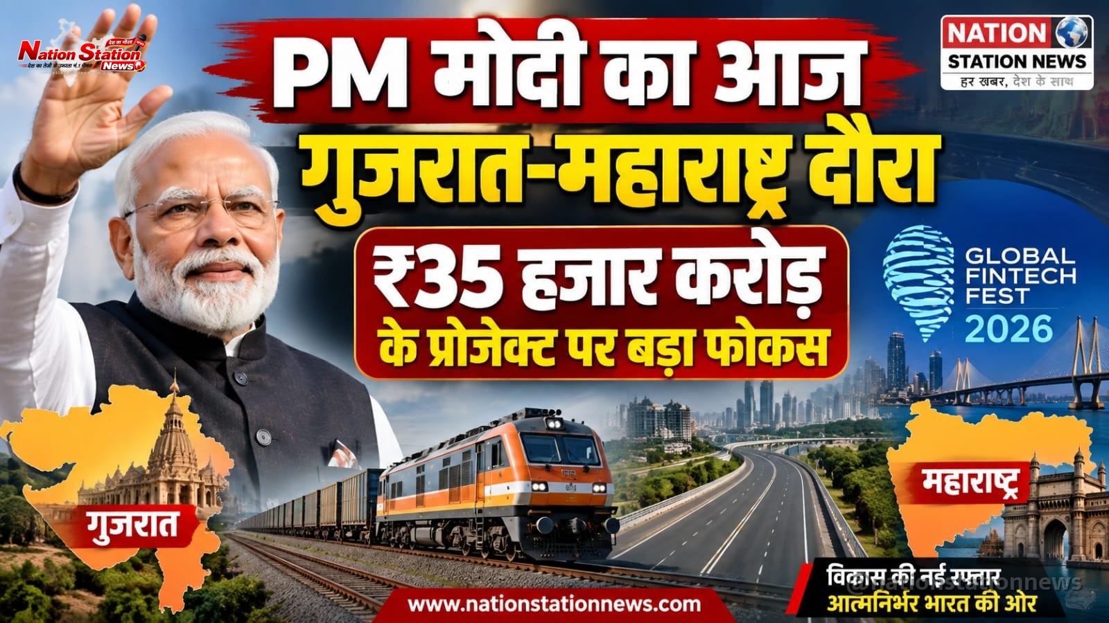PM मोदी का आज गुजरात-महाराष्ट्र दौरा, ₹35 हजार करोड़ के प्रोजेक्ट पर बड़ा फोकस