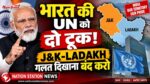 जम्मू-कश्मीर और लद्दाख का गलत चित्रण नामंजूर, दुनिया के नए नक्शे पर भारत की UN को दो टूक