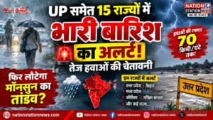 UP समेत कई राज्यों में बारिश का अलर्ट, मौसम विभाग ने जारी की चेतावनी