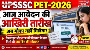 UPSSSC PET-2026: आज आवेदन की आखिरी तारीख, वेबसाइट की दिक्कत के बाद मिली थी छह दिन की मोहलत