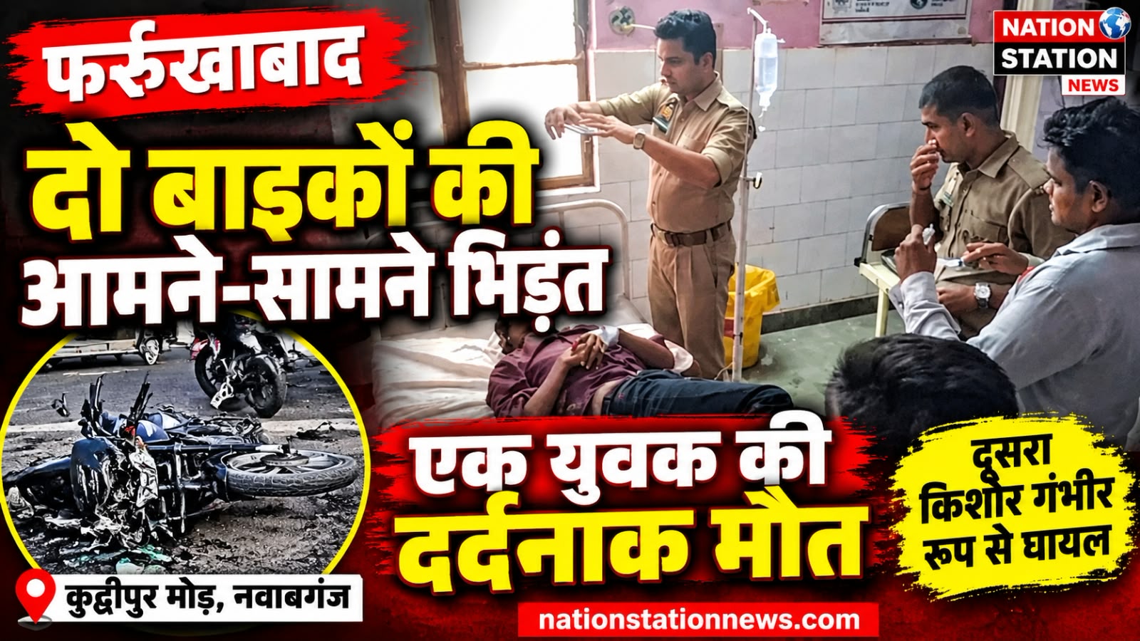 फर्रुखाबाद: दो बाइकों की आमने-सामने भिड़ंत, 20 वर्षीय युवक की मौत; किशोर गंभीर