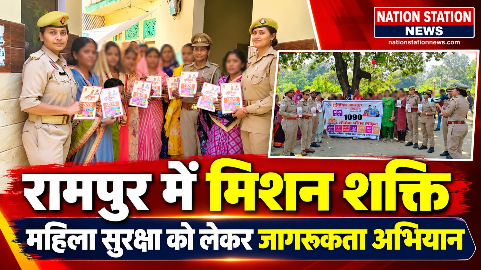 रामपुर में मिशन शक्ति फेस-6 के तहत चला जागरूकता अभियान