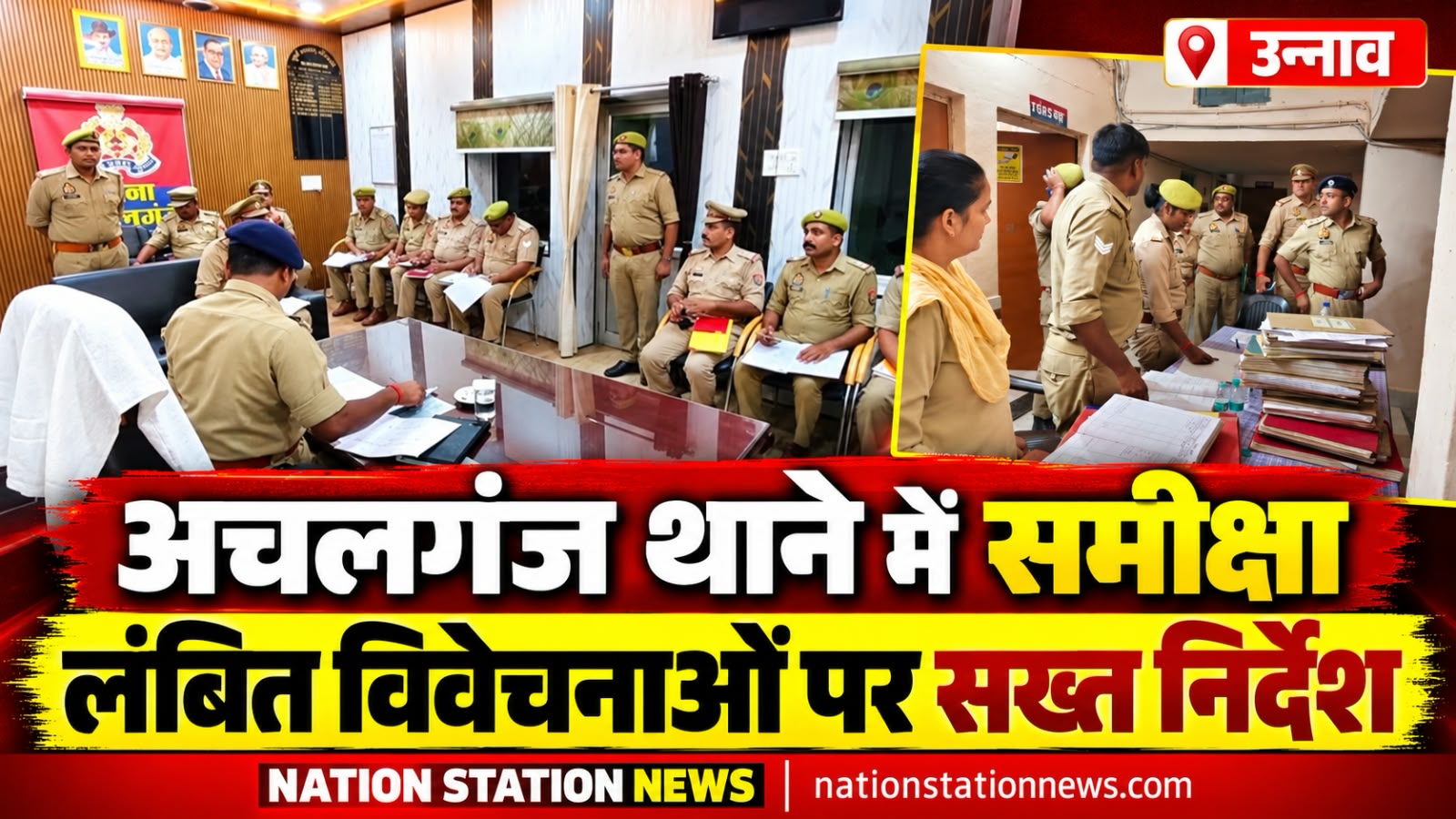 अचलगंज थाने में लंबित विवेचनाओं की समीक्षा, सीओ ने दिए समयबद्ध निस्तारण के निर्देश