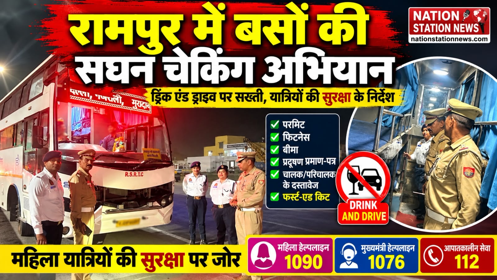 ‘मीट एंड ग्रीट’ अभियान के तहत ड्रिंक एंड ड्राइव की जांच, बसों के दस्तावेज खंगाले