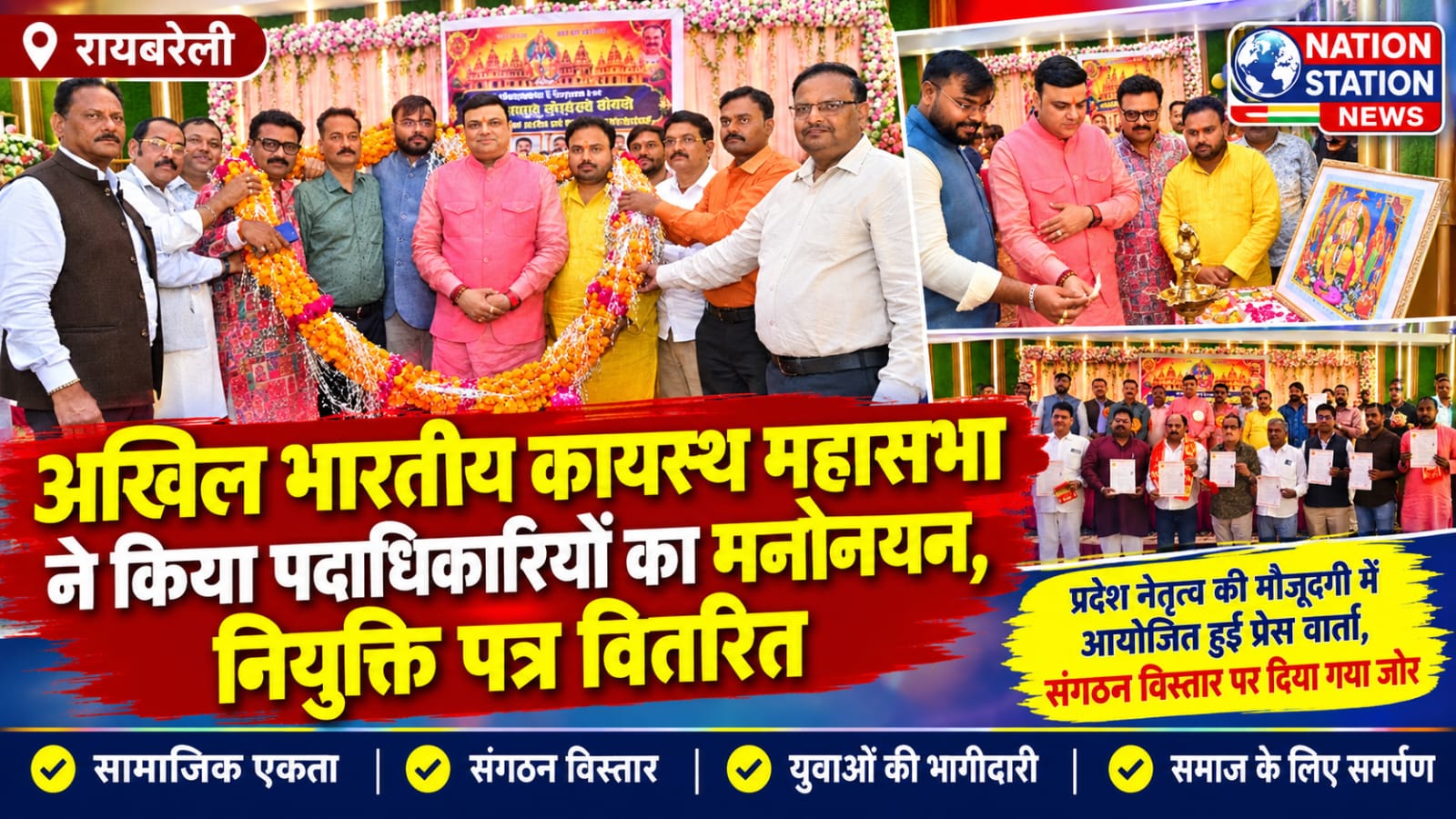 अखिल भारतीय कायस्थ महासभा ने किया पदाधिकारियों का मनोनयन, नियुक्ति पत्र वितरित