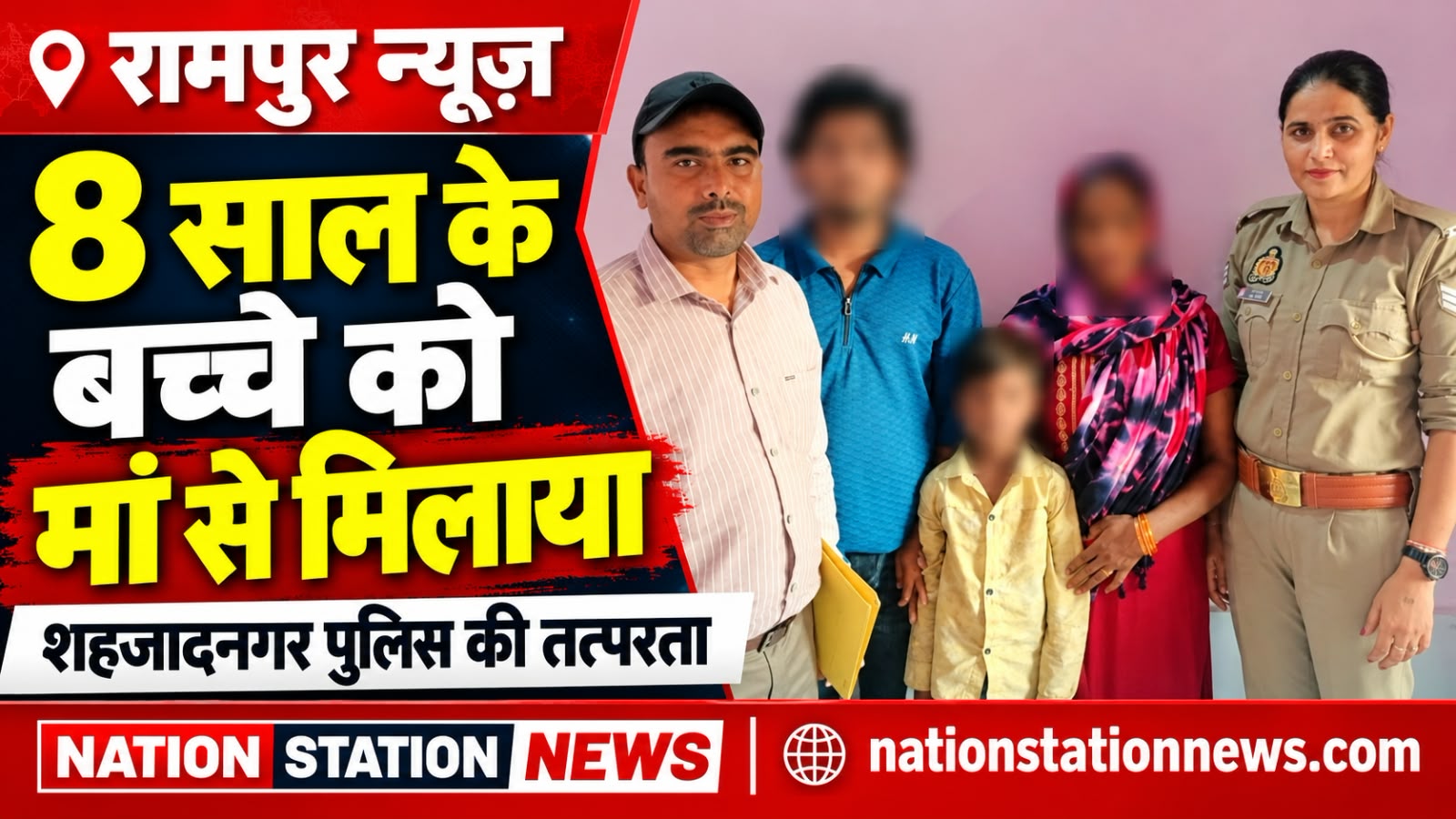 शहजादनगर पुलिस की तत्परता से आठ वर्षीय बालक को मिला परिवार