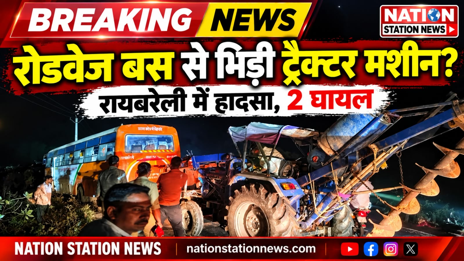 रायबरेली में रोडवेज बस और स्कॉर्पियो की आमने-सामने भिड़ंत, दो घायल